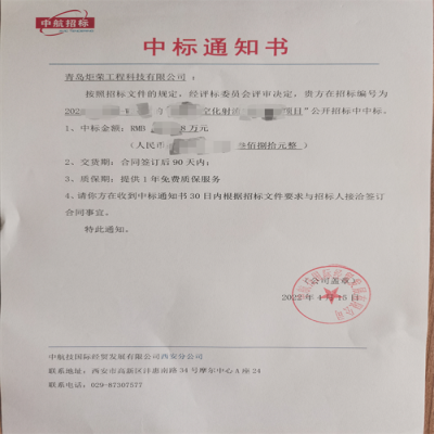 恭喜青島炬榮中標(biāo)空化射流項目！