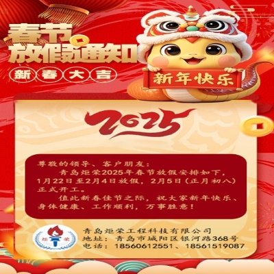 2025年春節(jié)放假通知